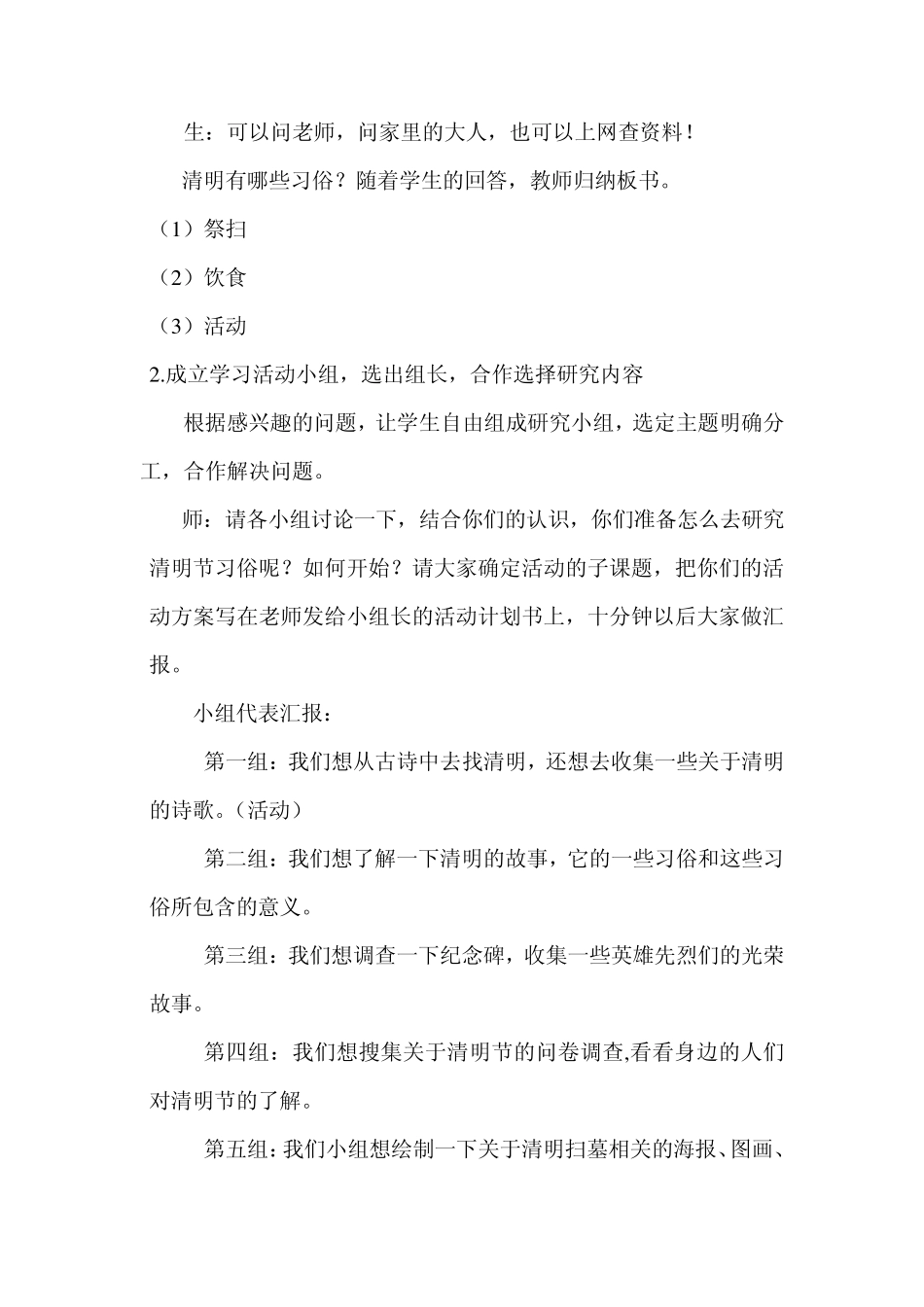 综合实践课教案：《清明扫墓话风俗》_第3页
