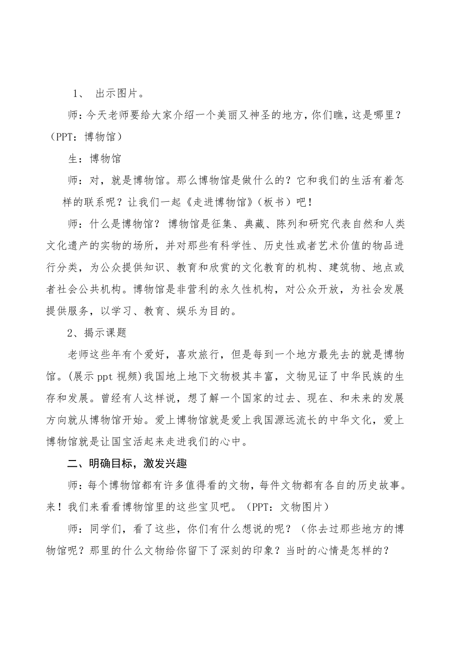 综合实践课走进博物馆教学设计_第2页