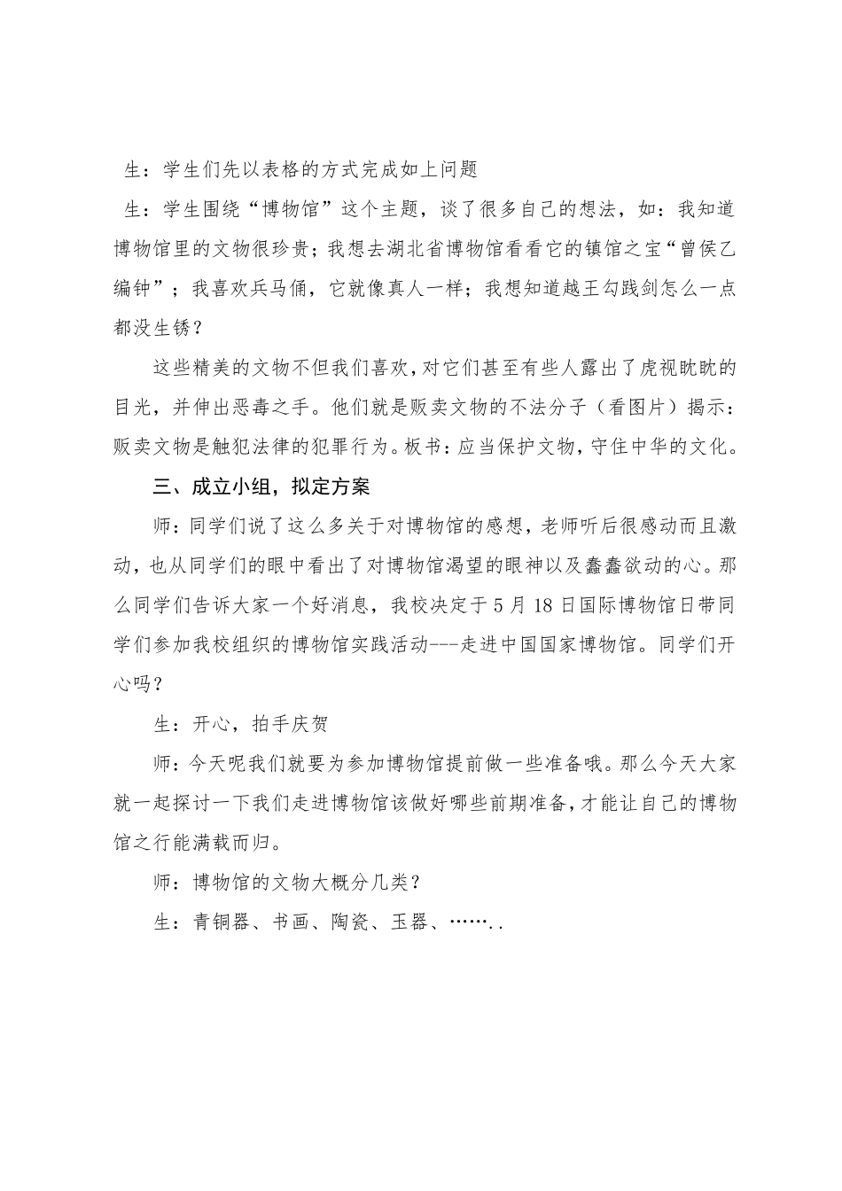 综合实践课走进博物馆教学设计_第3页