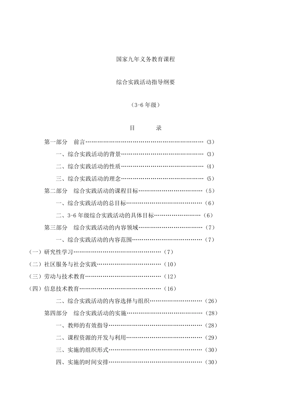 综合实践课程纲要_第1页