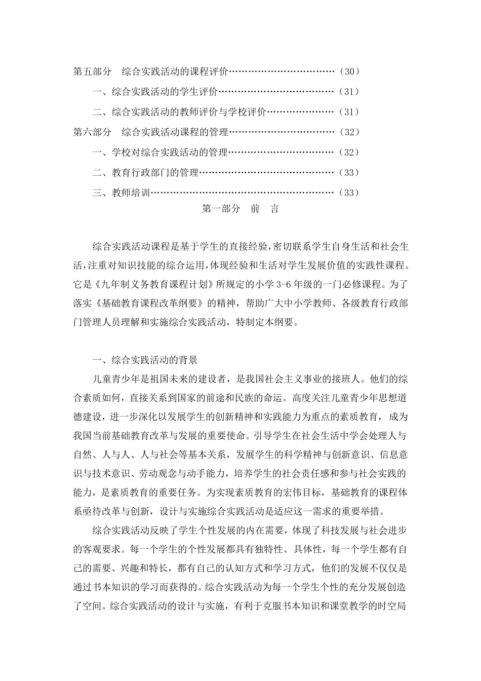 综合实践课程纲要_第2页