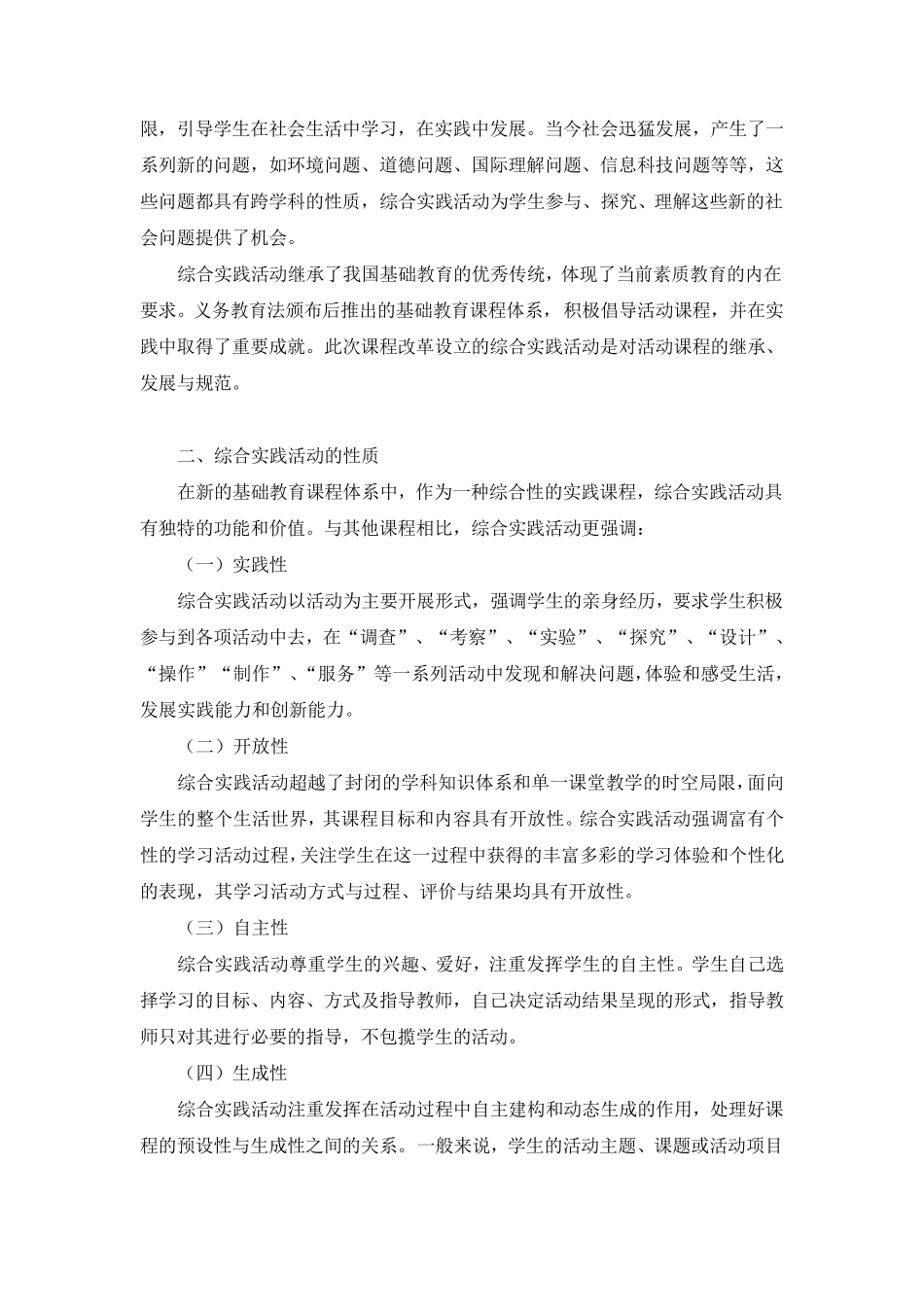 综合实践课程纲要_第3页