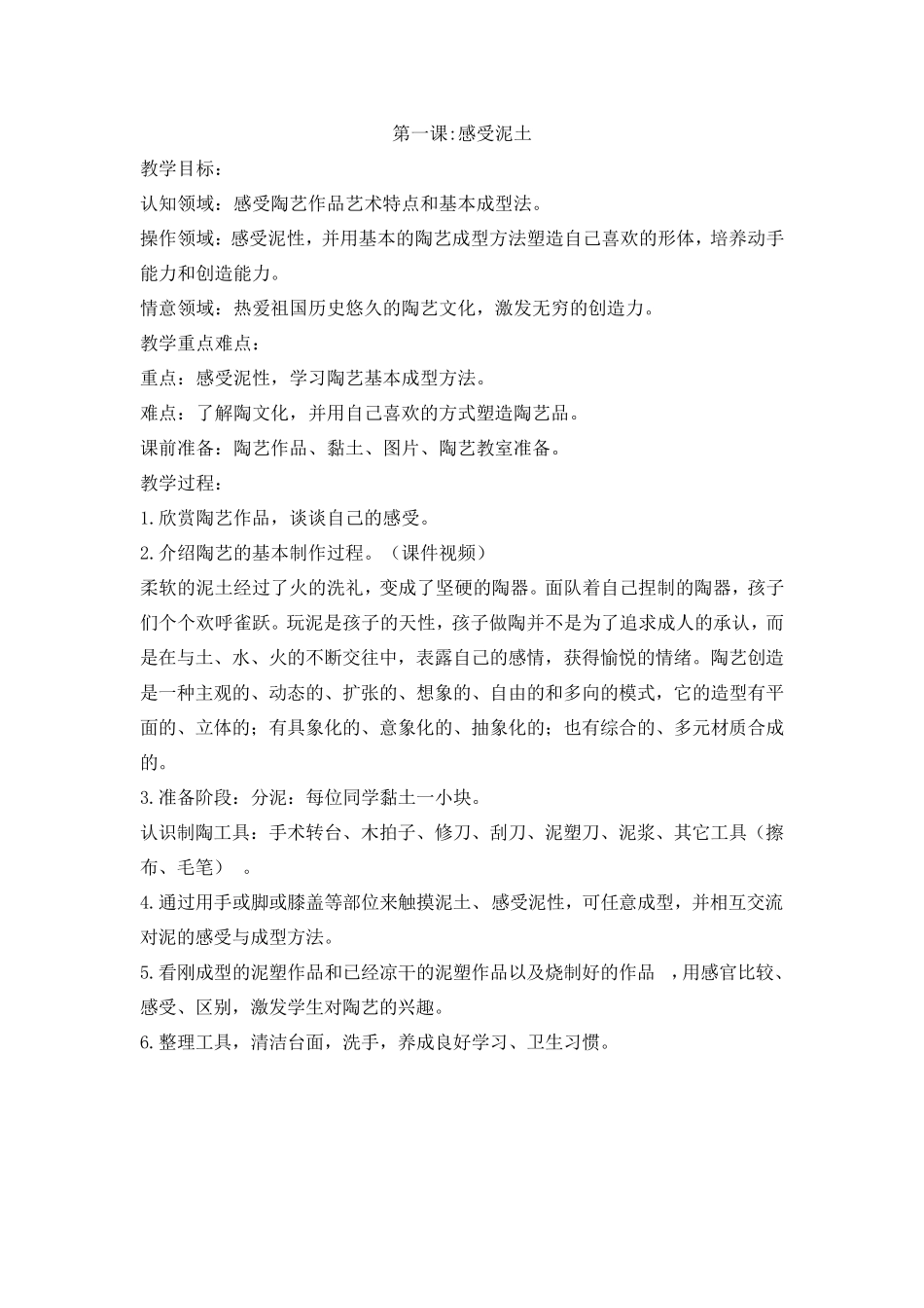 综合实践陶艺教案(12课)_第1页
