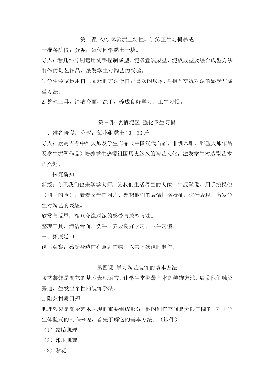 综合实践陶艺教案(12课)_第2页