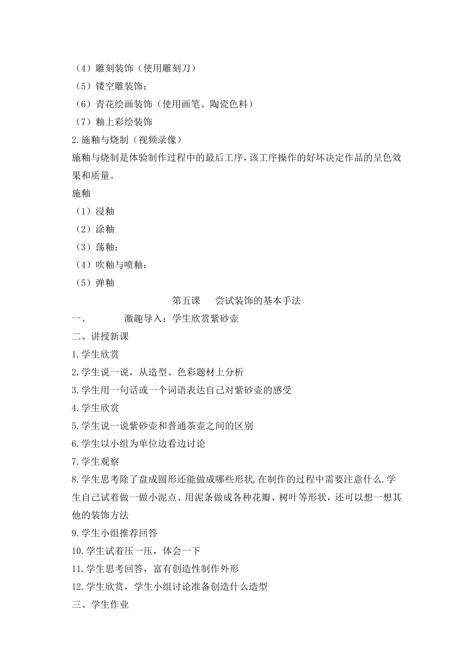 综合实践陶艺教案(12课)_第3页