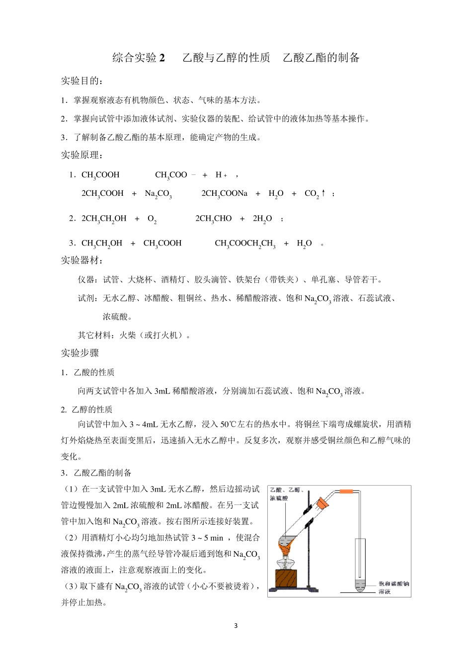 综合实验1同周期、同主族元素性质的递变_第3页
