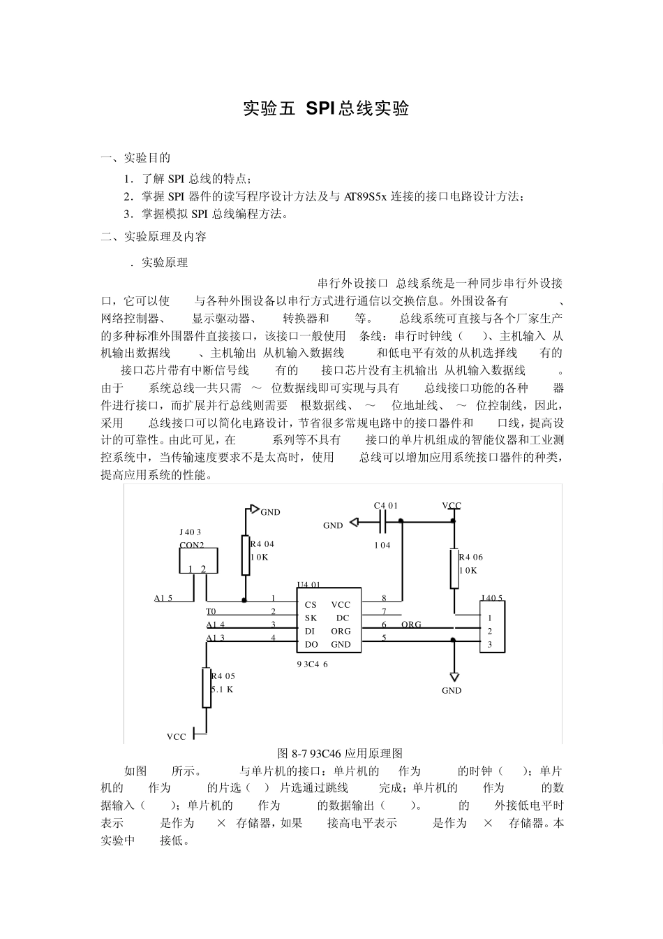 综合实验五SPI总线实验_第1页