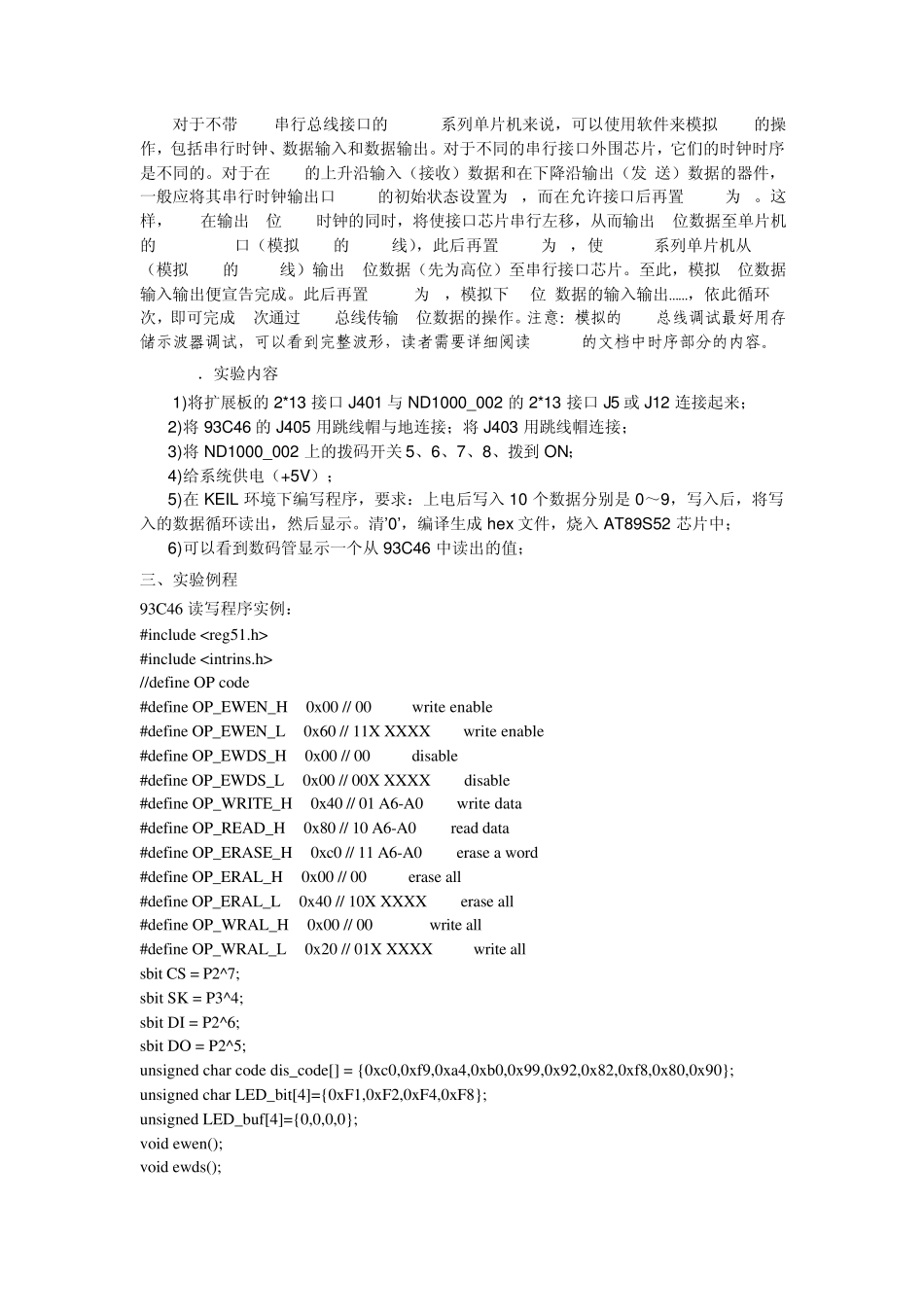 综合实验五SPI总线实验_第2页