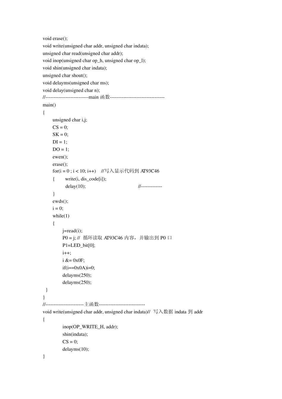 综合实验五SPI总线实验_第3页