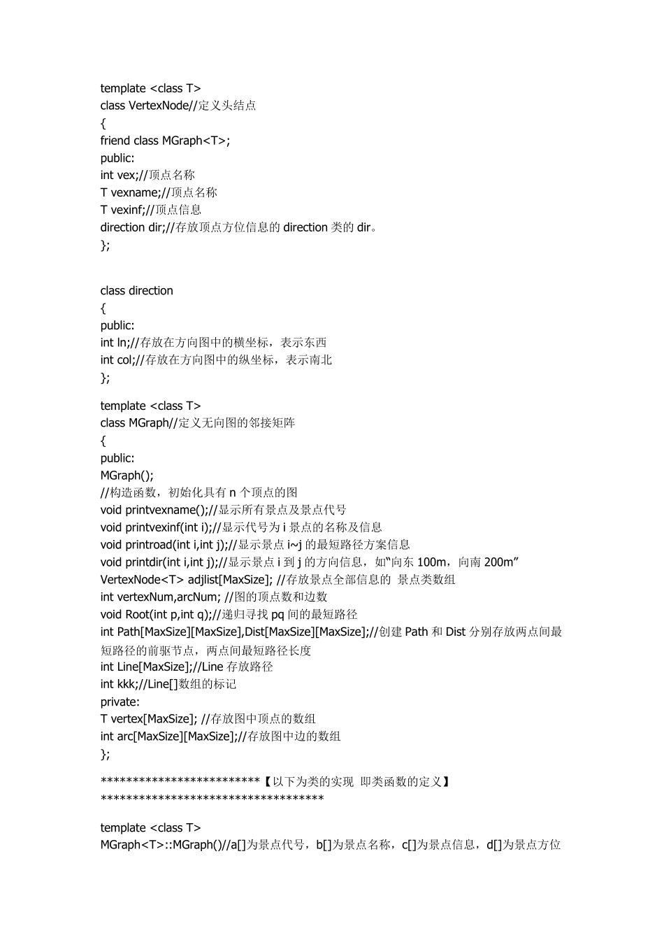 综合实验十二校园导游咨询_第2页