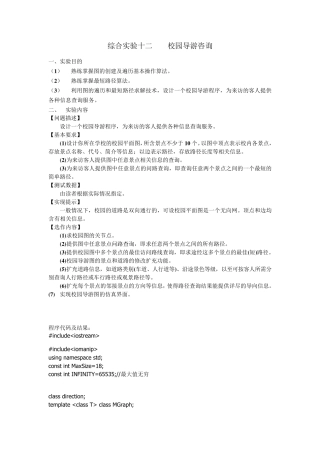 综合实验十二校园导游咨询