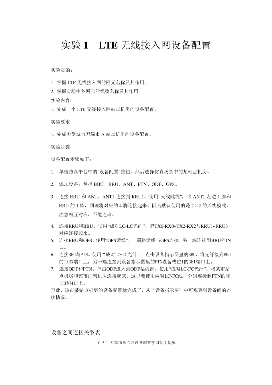 综合实验报告LTE仿真实验_第2页