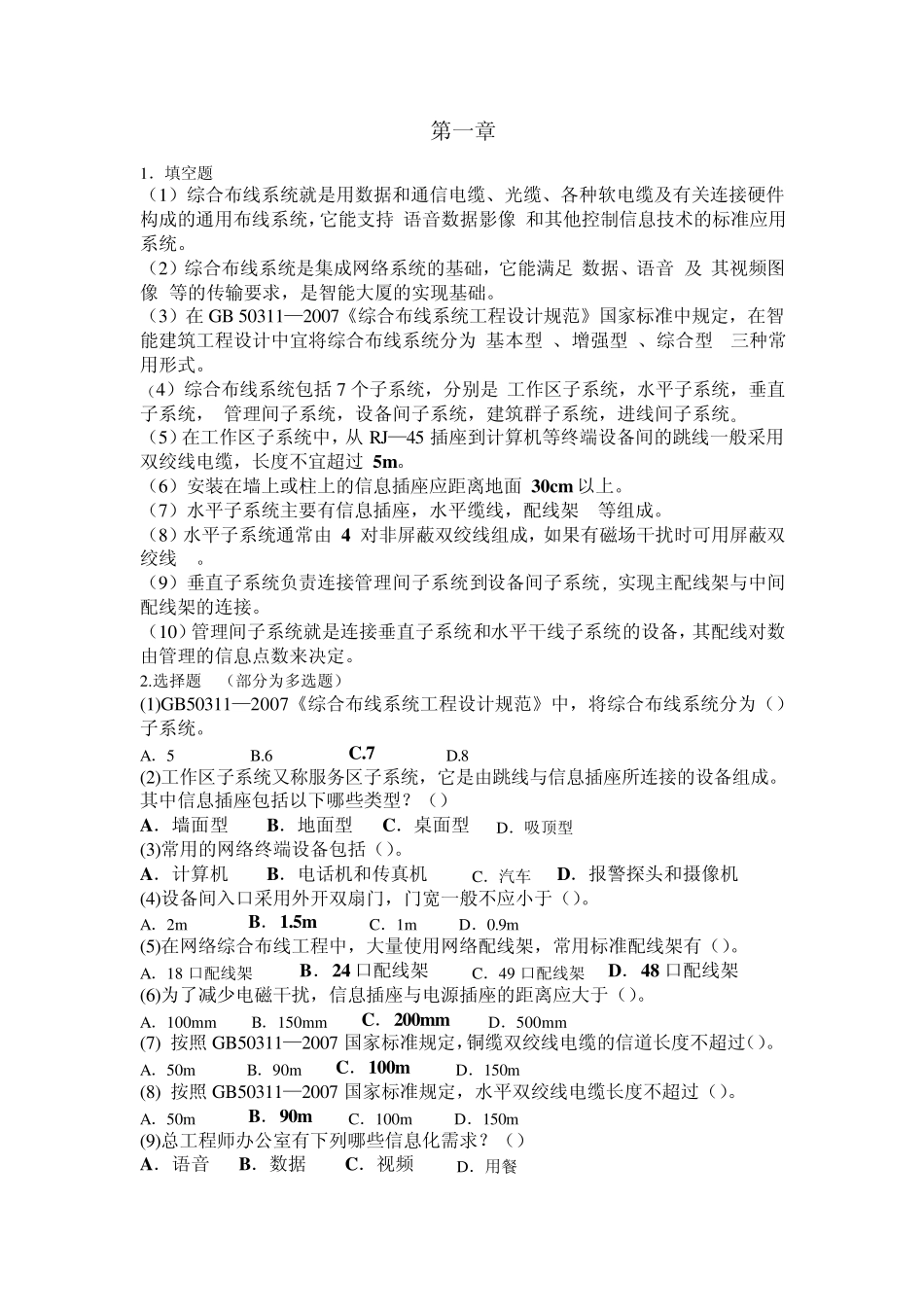 综合布线.exe_第1页