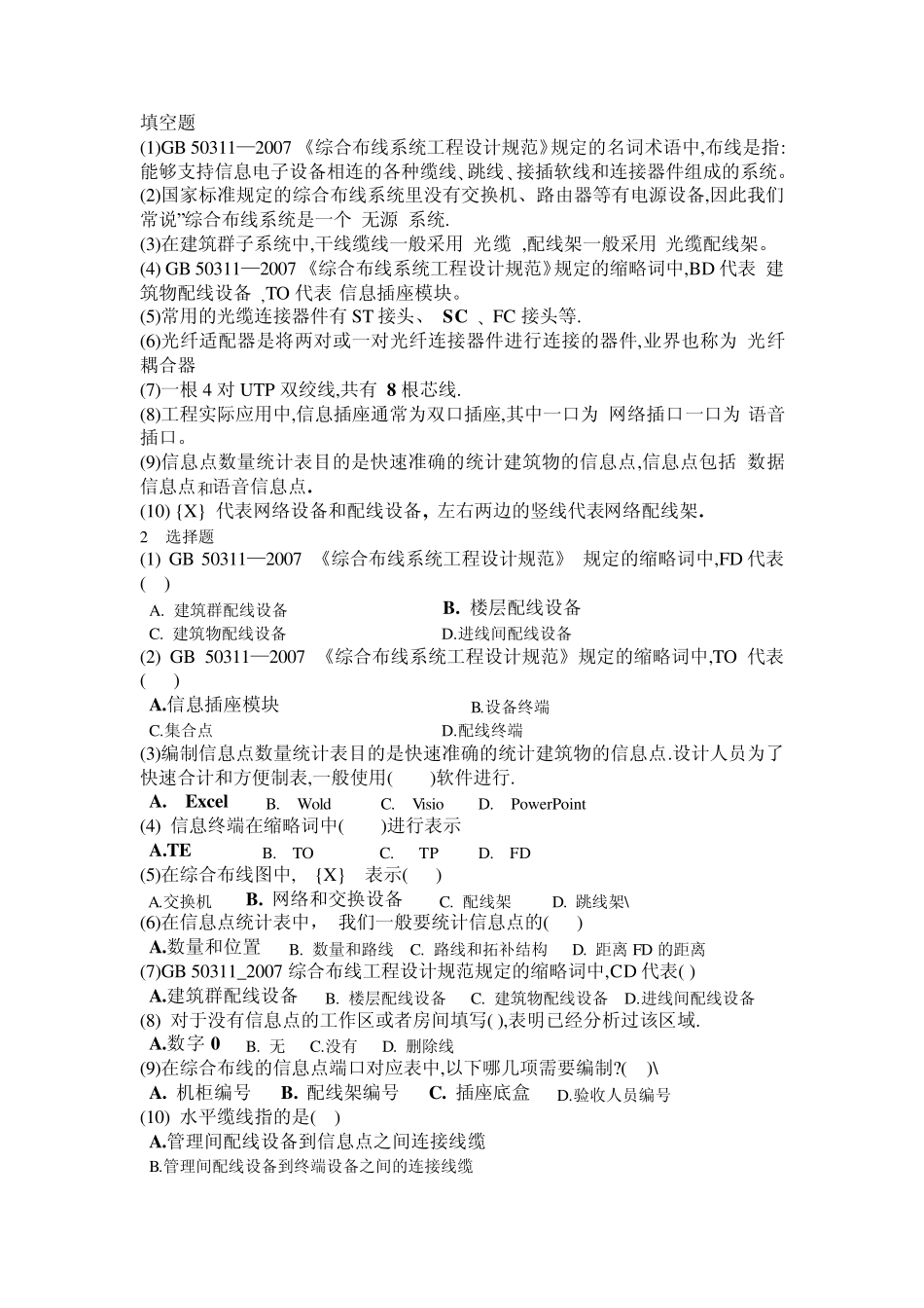 综合布线.exe_第3页