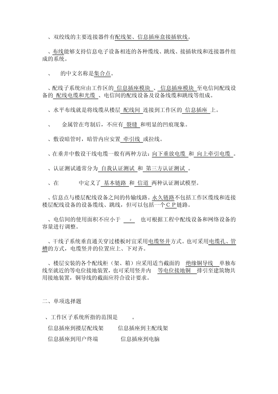 综合布线中级(理论与实操理论题)_第2页