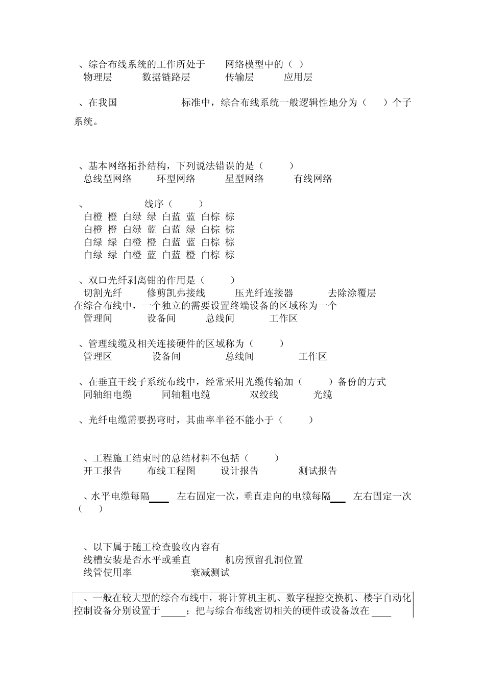 综合布线中级(理论与实操理论题)_第3页