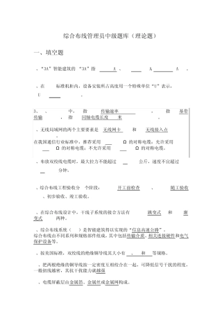 综合布线中级(理论与实操理论题)