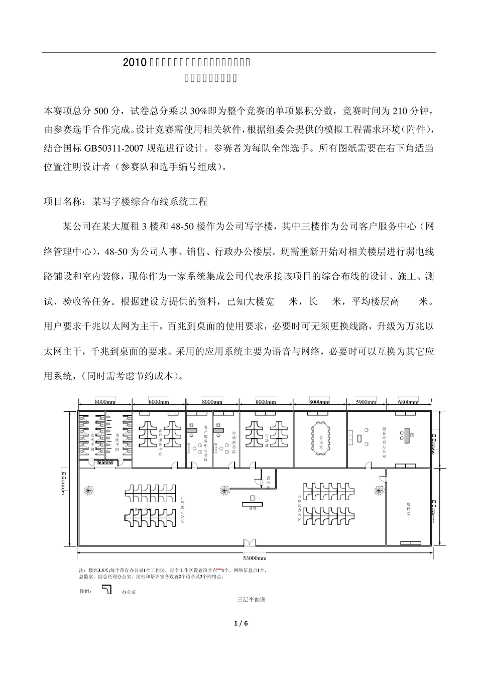 综合布线中职设计题_第1页