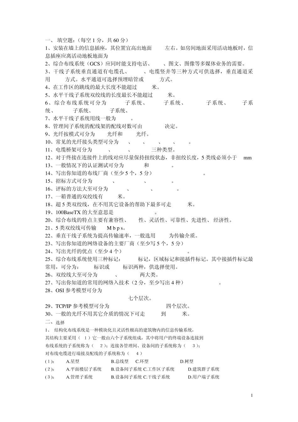 综合布线习题3_第1页