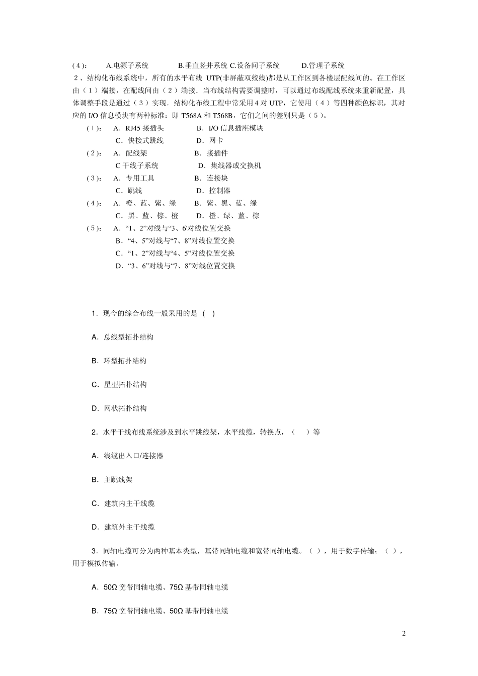 综合布线习题3_第2页