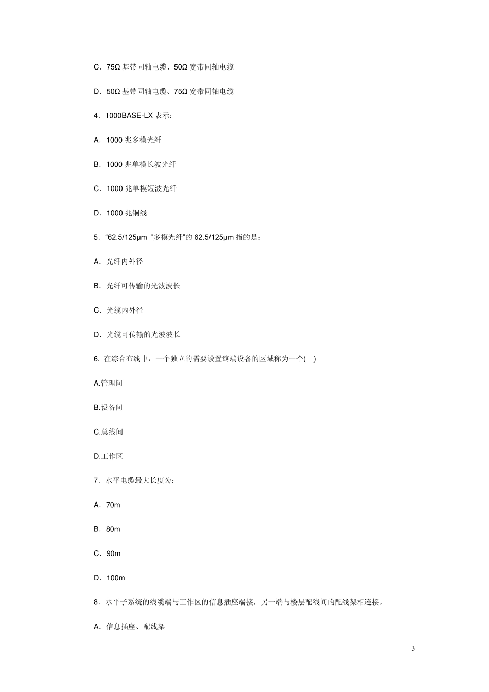 综合布线习题3_第3页