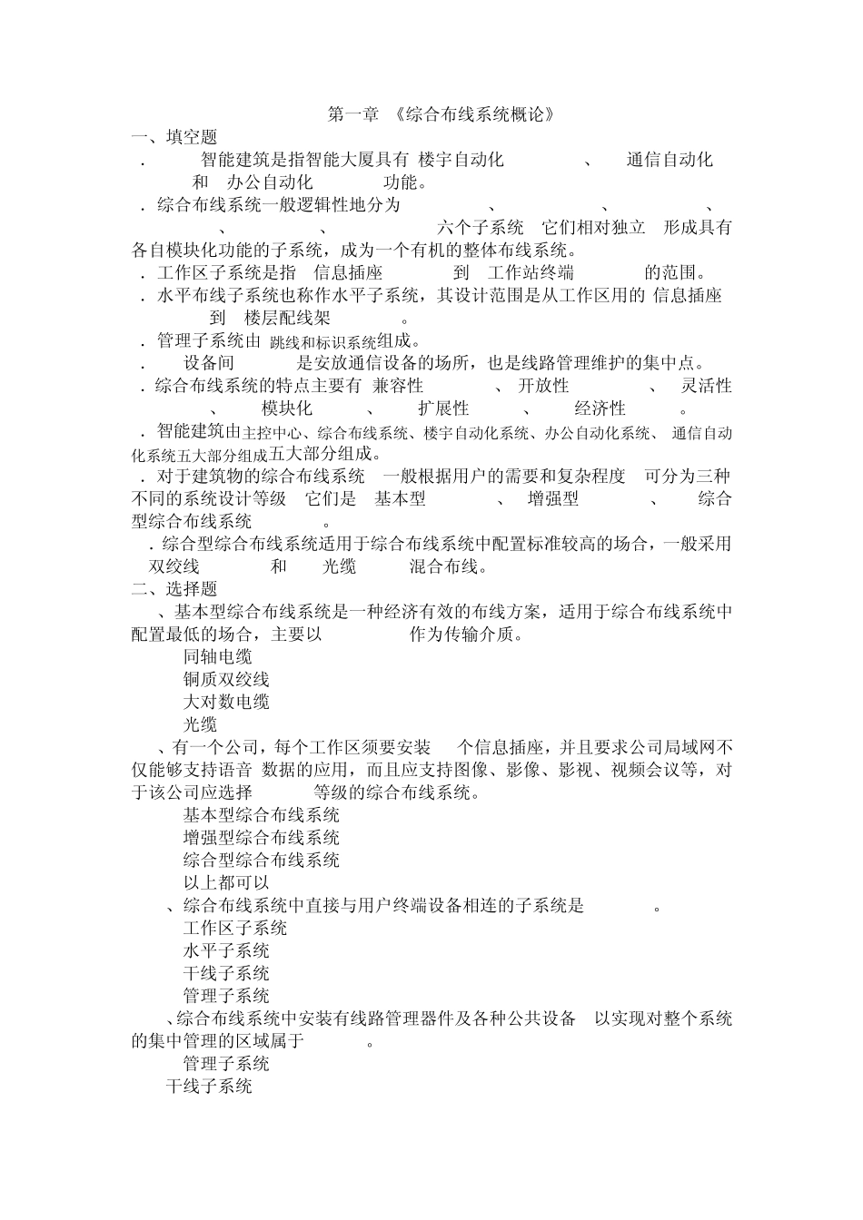 综合布线习题1_第1页