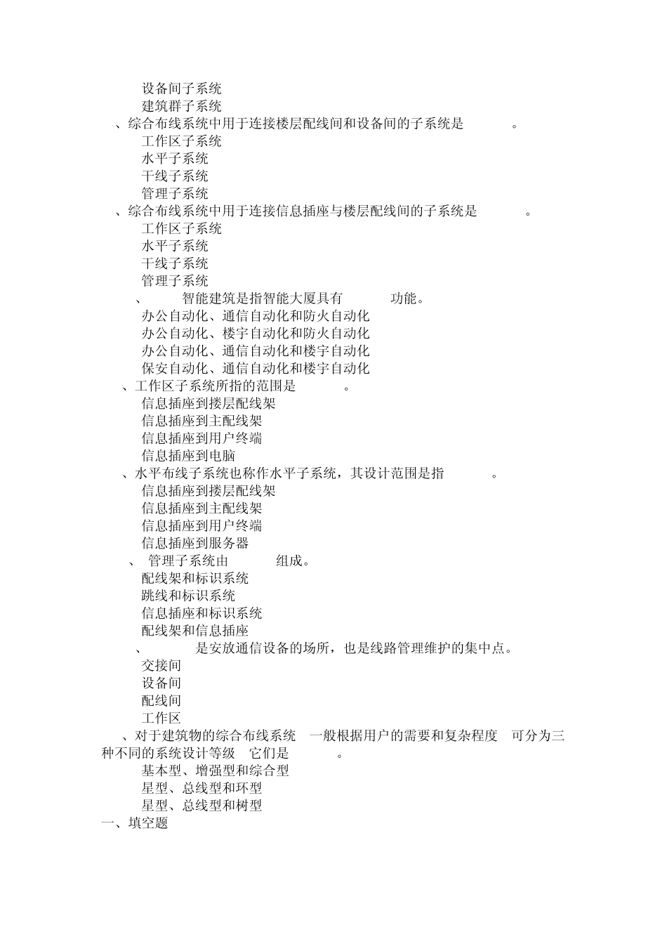 综合布线习题1_第2页