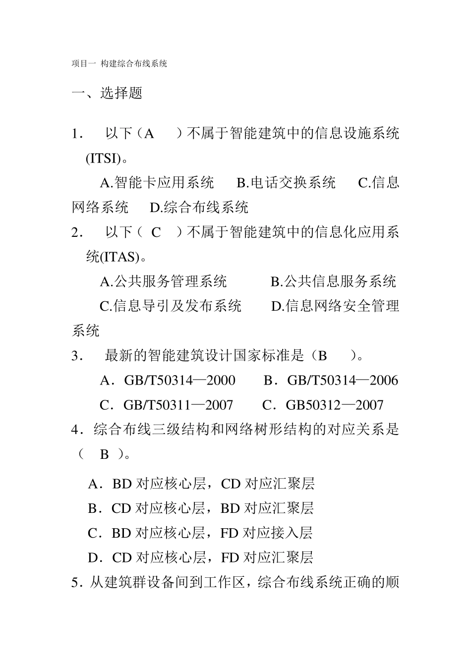 综合布线习题册答案_第1页