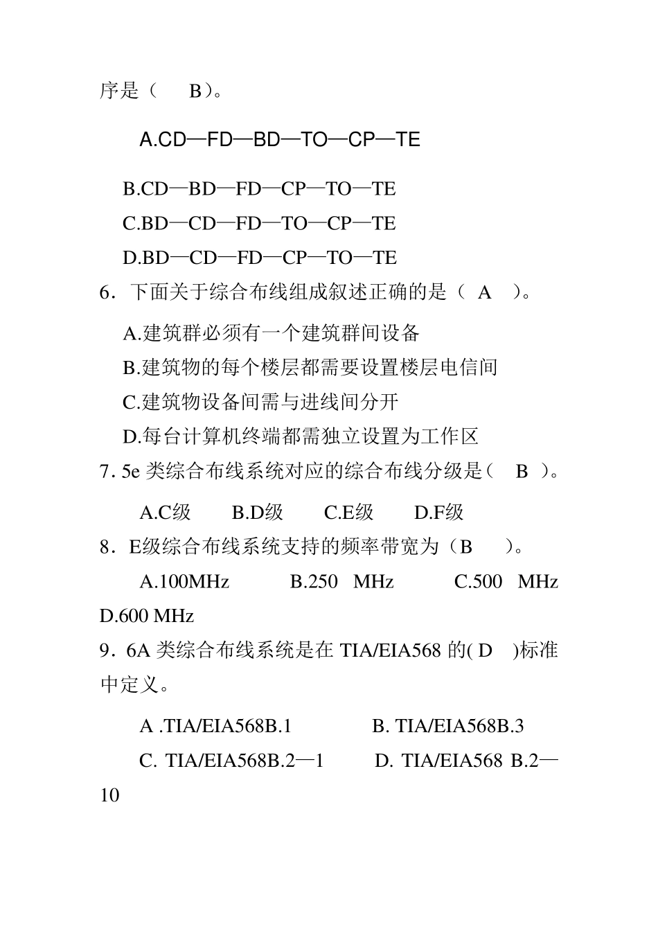 综合布线习题册答案_第2页