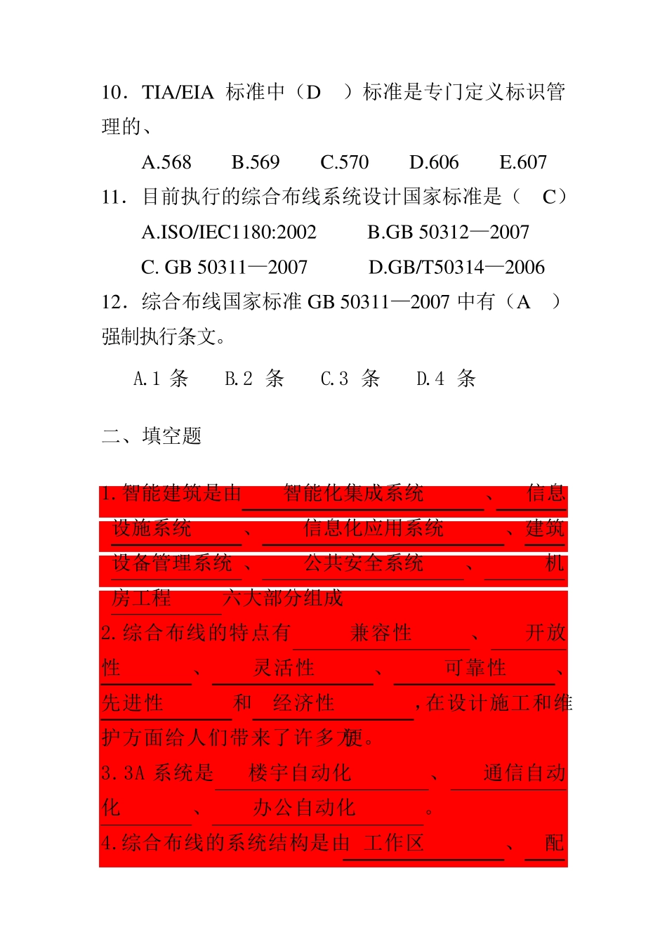 综合布线习题册答案_第3页