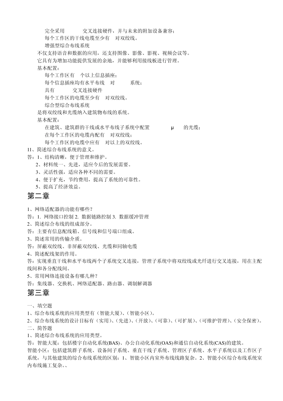 综合布线习题答案汇总(15)_第3页