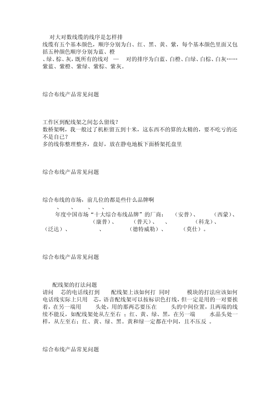 综合布线产品常见问题必备手册_第2页