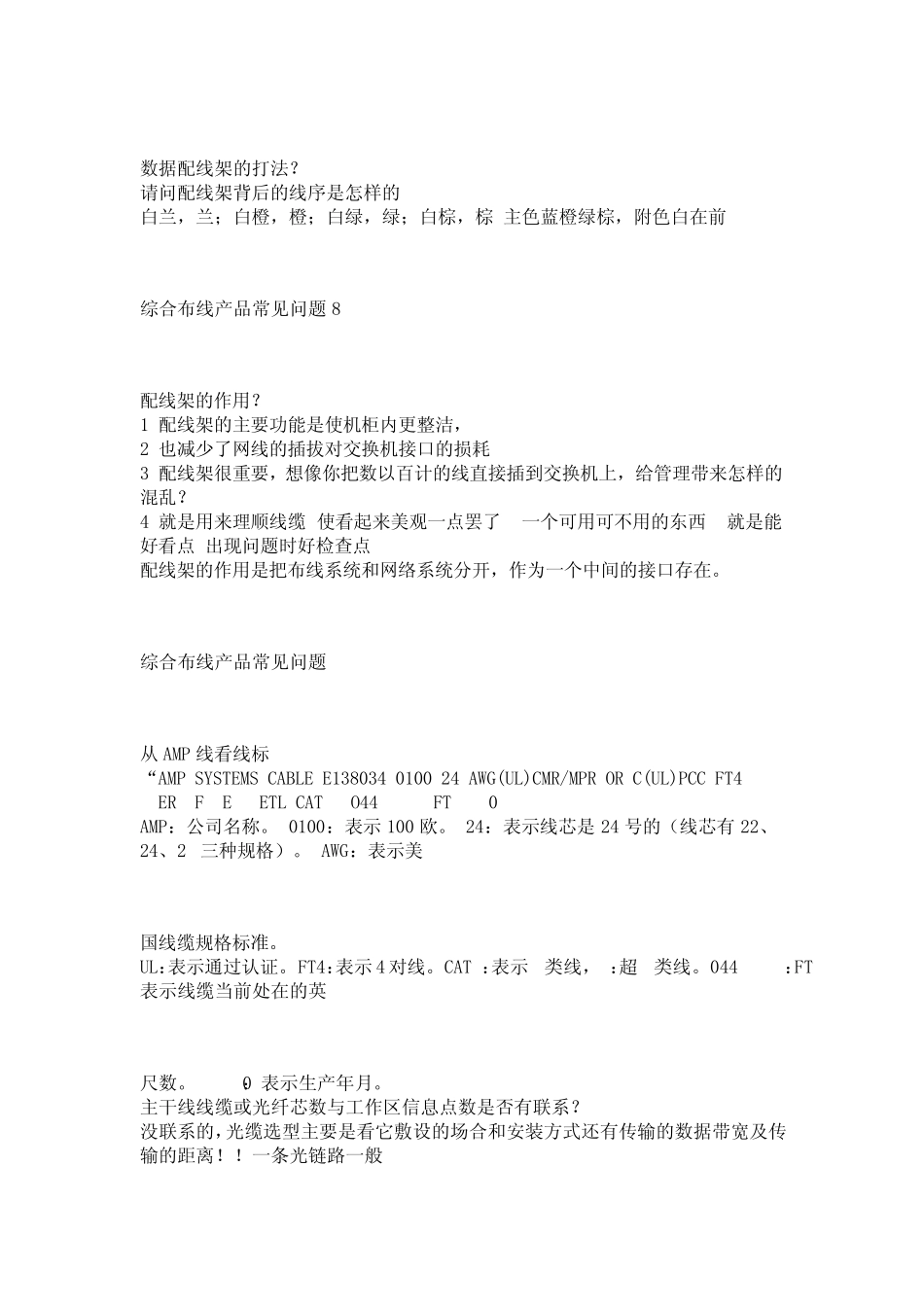 综合布线产品常见问题必备手册_第3页