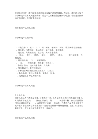 综合布线产品常见问题必备手册