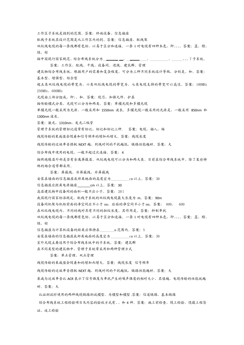 综合布线习题集_第1页