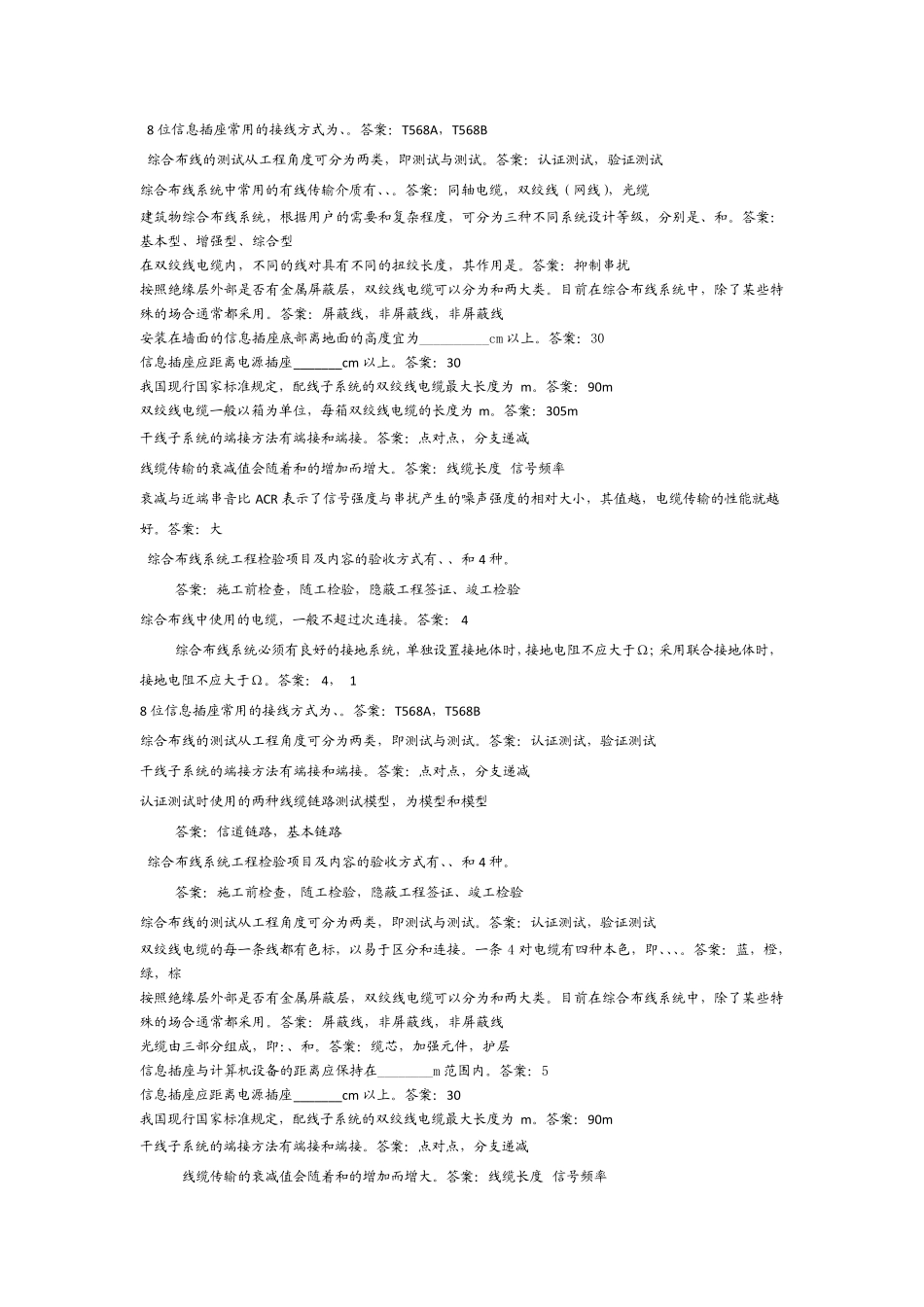 综合布线习题集_第2页