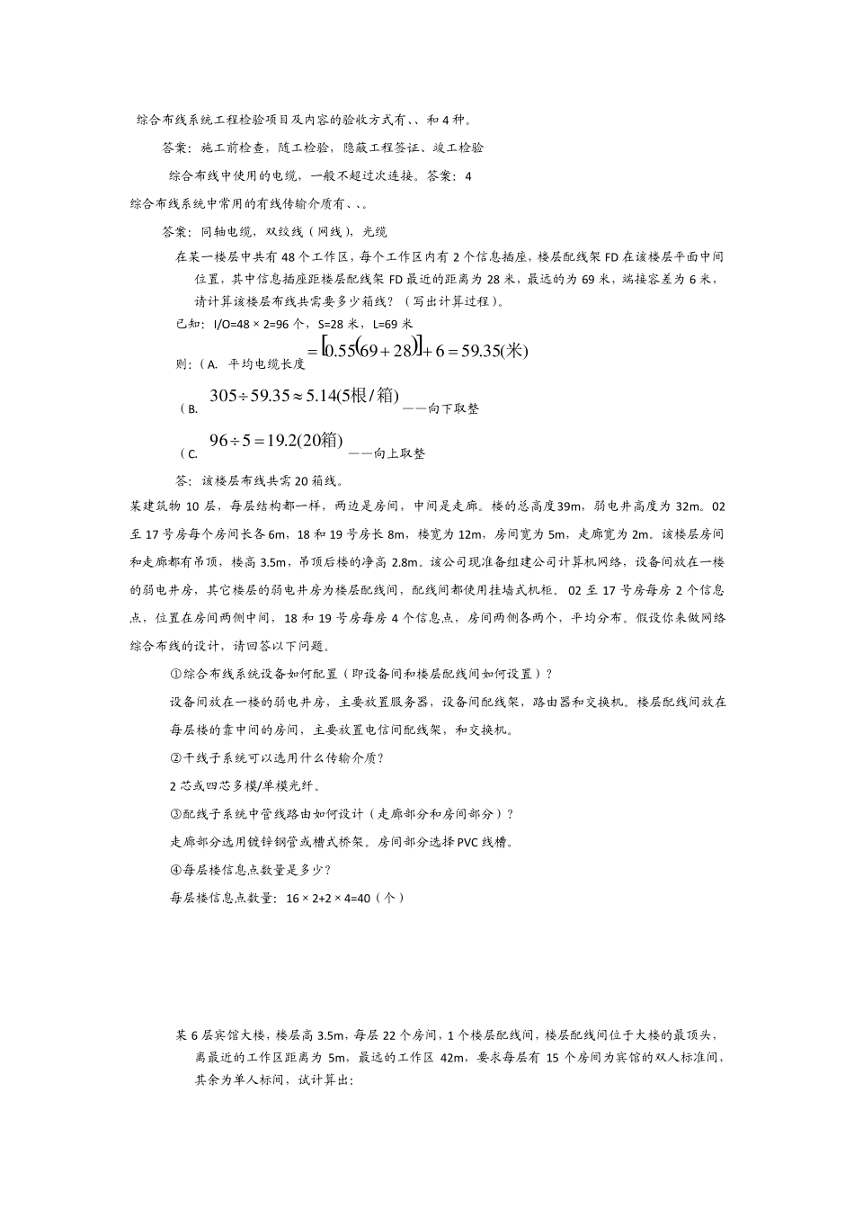 综合布线习题集_第3页