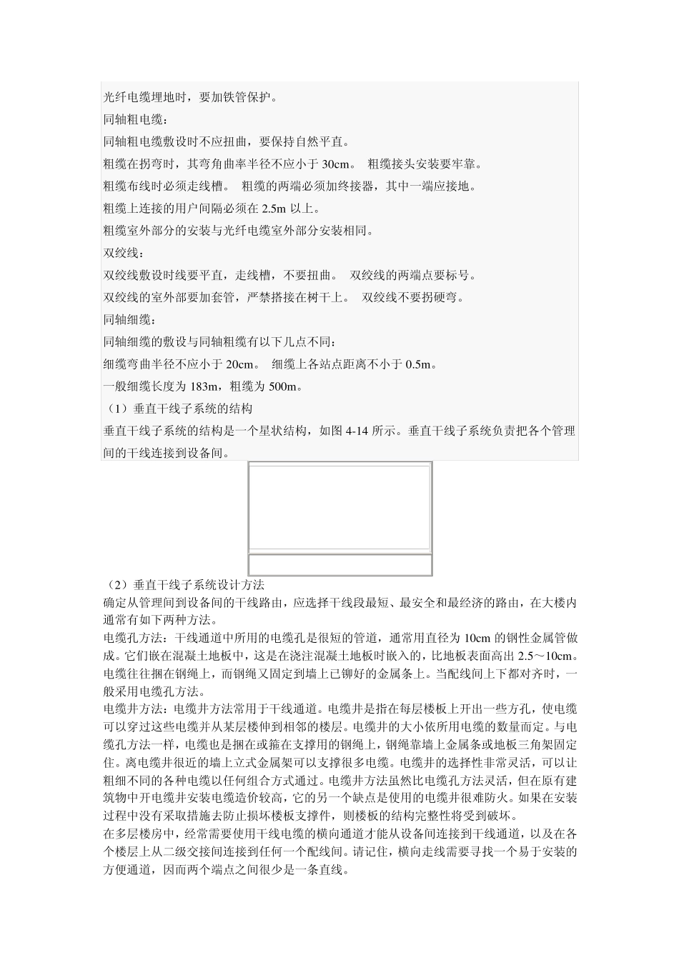 综合布线垂直干线子系统_第3页