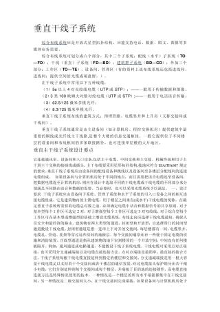 综合布线垂直干线子系统
