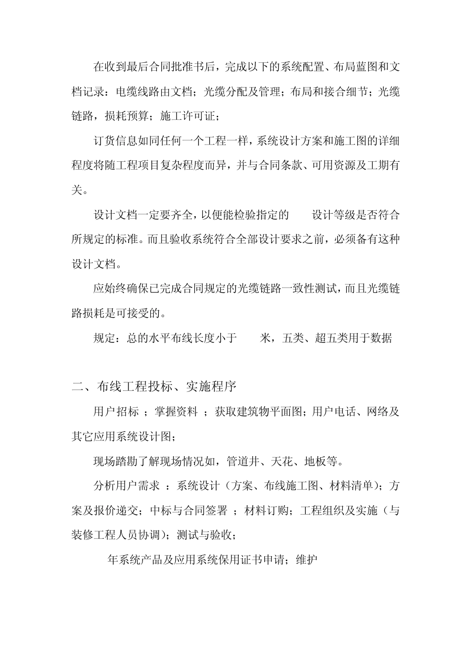 综合布线基本知识介绍_第2页