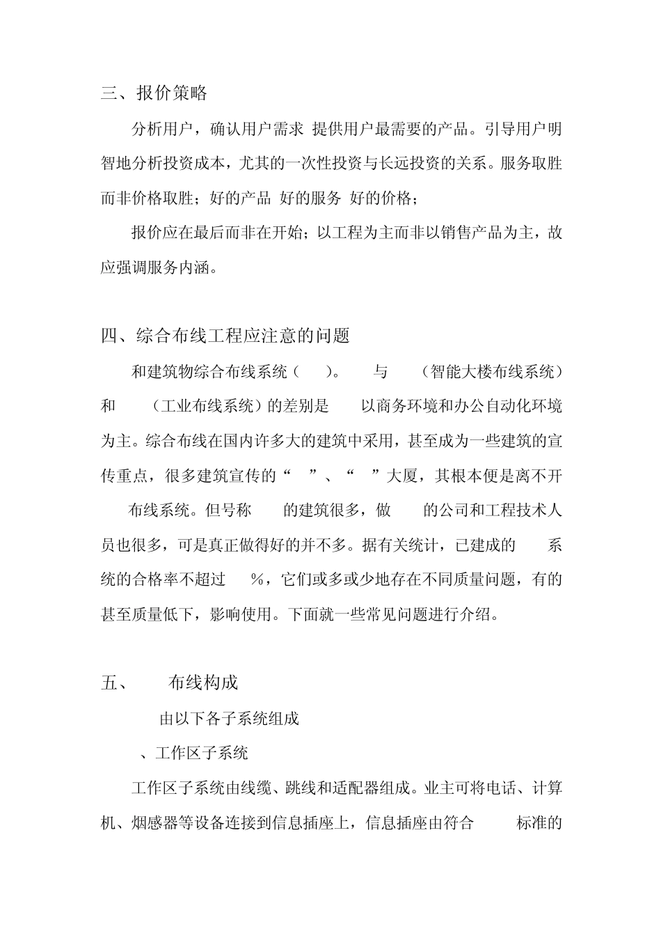 综合布线基本知识介绍_第3页