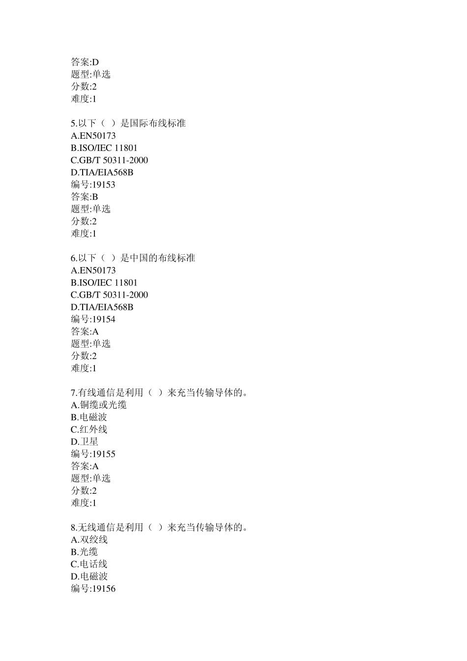 综合布线复习题题库_第2页