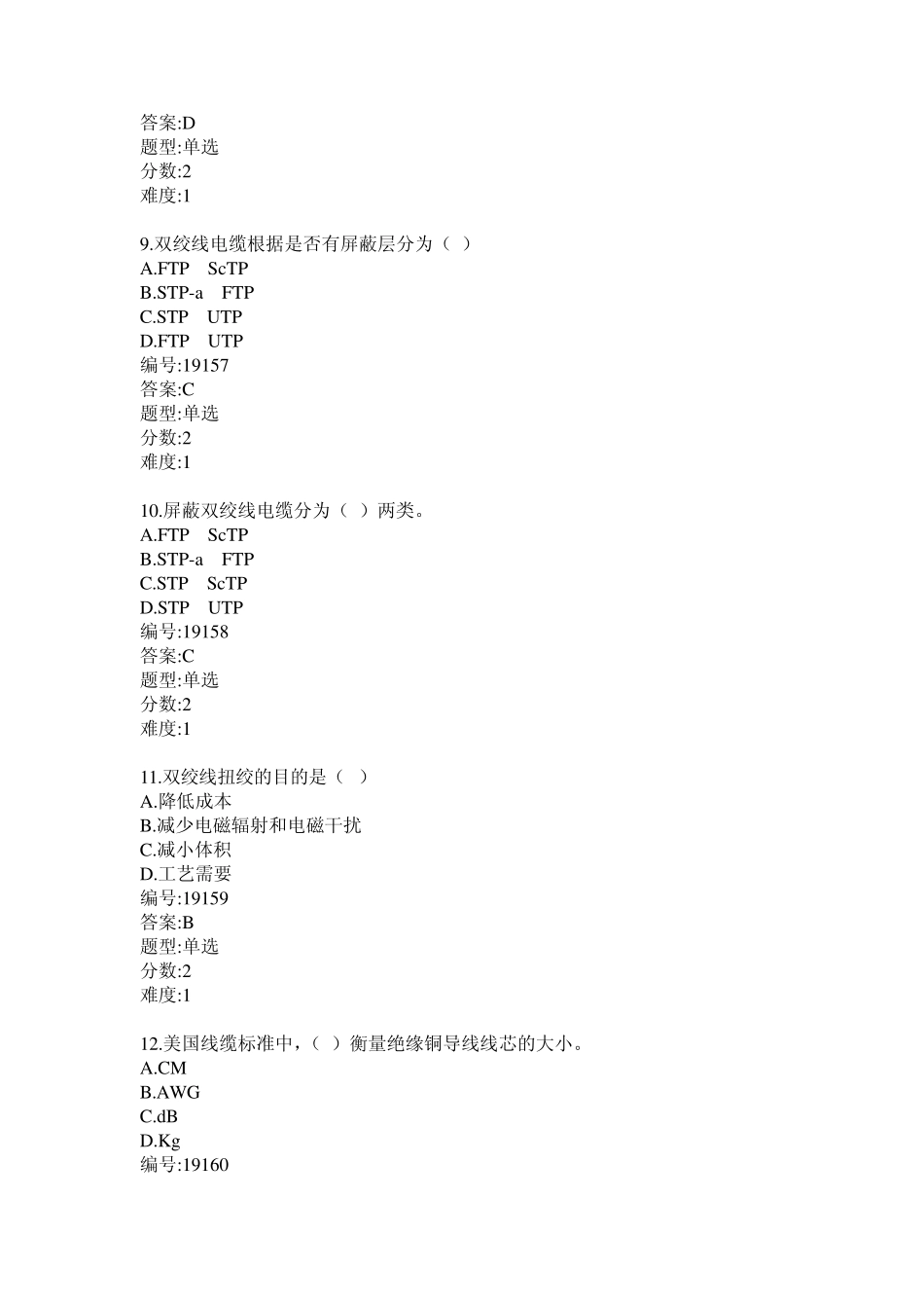 综合布线复习题题库_第3页