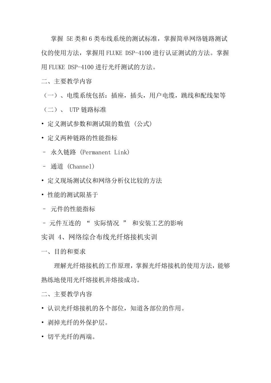 综合布线实习总结_第3页