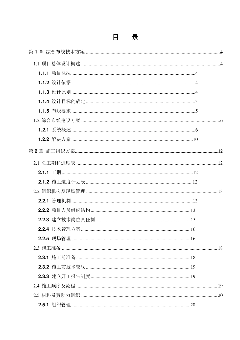 综合布线实施方案_第1页