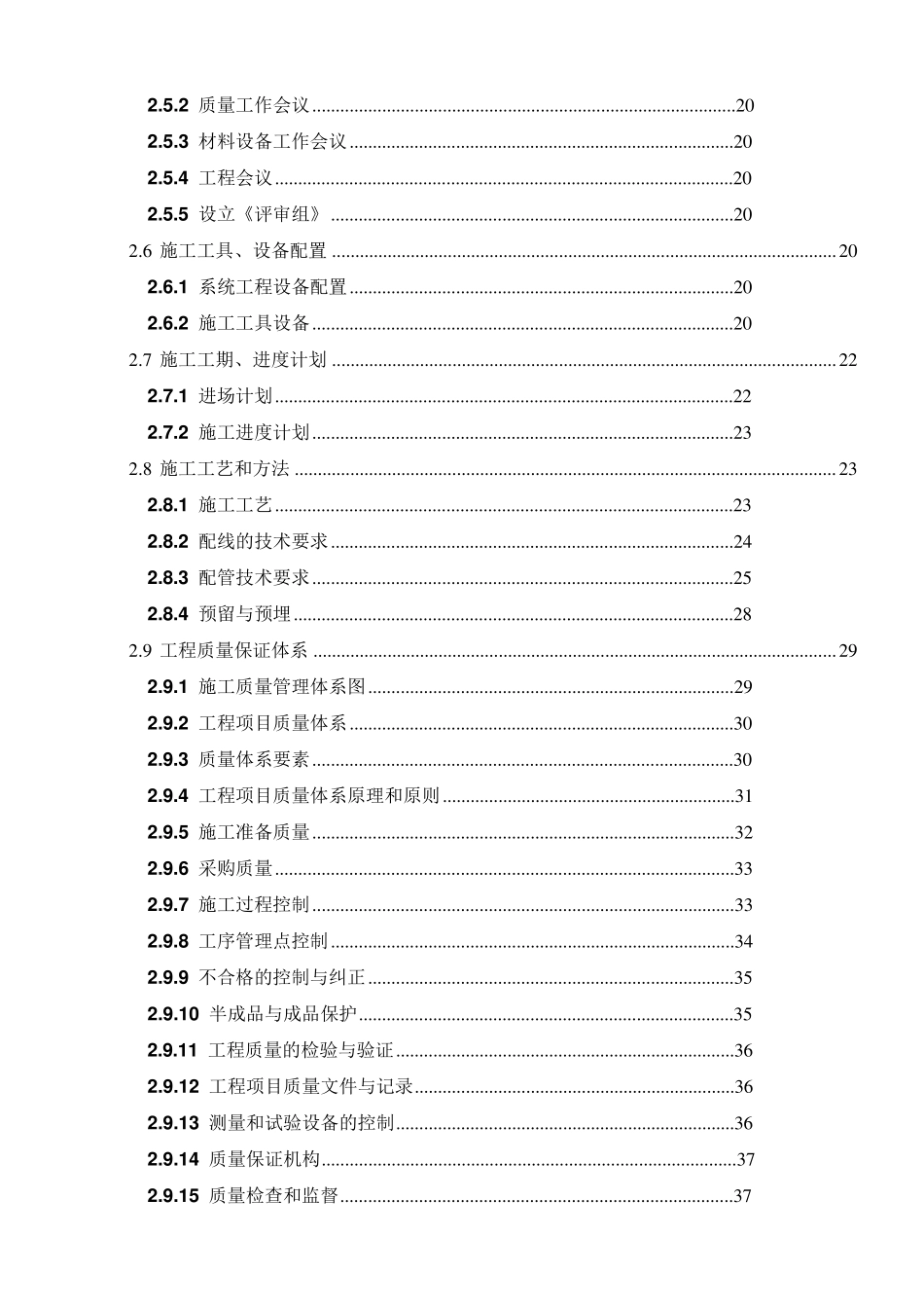 综合布线实施方案_第2页