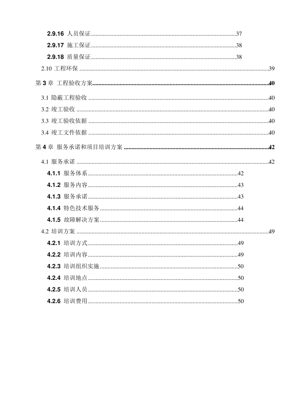 综合布线实施方案_第3页