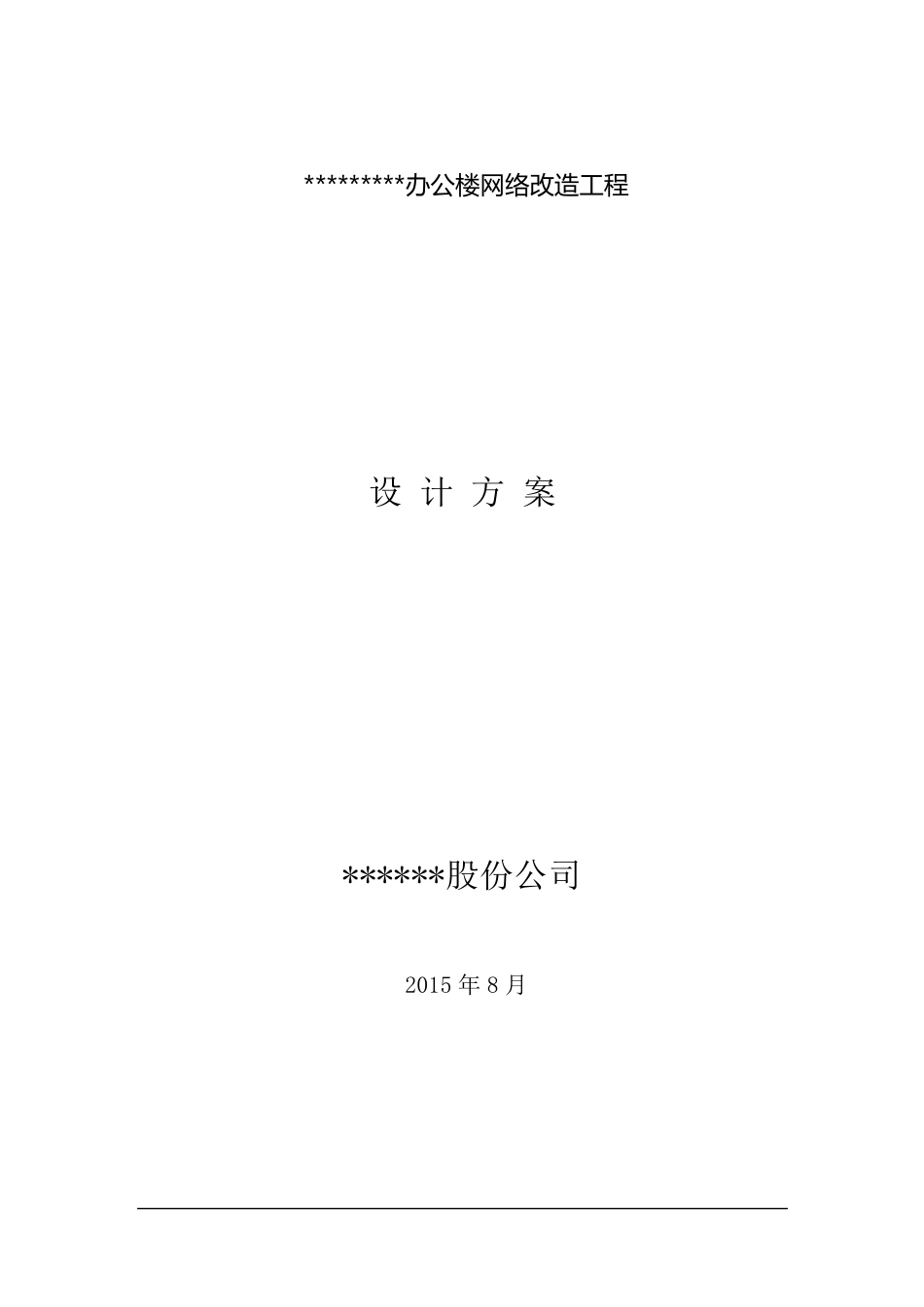 综合布线实施方案==_第1页