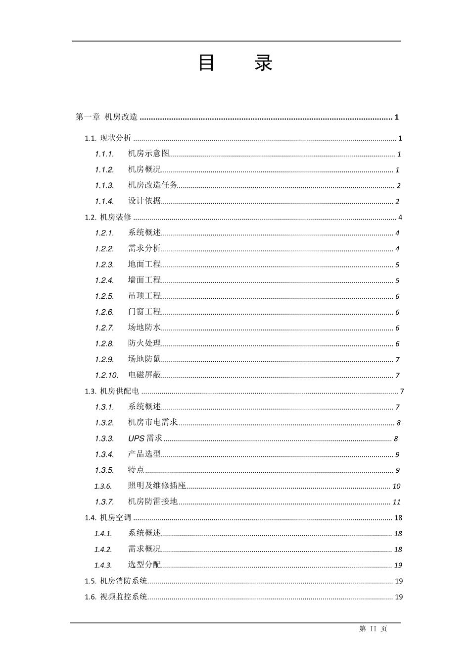 综合布线实施方案==_第2页