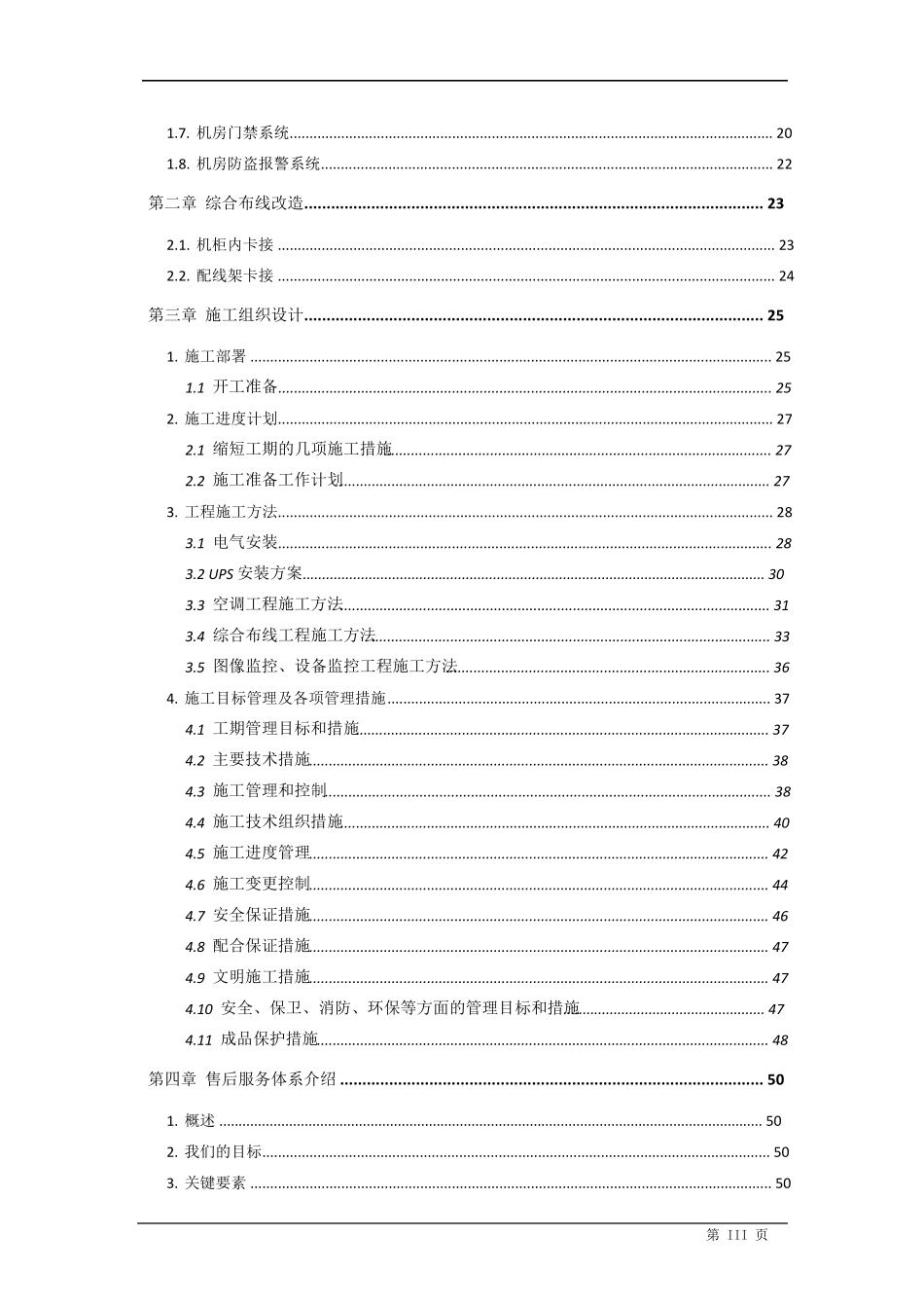 综合布线实施方案==_第3页